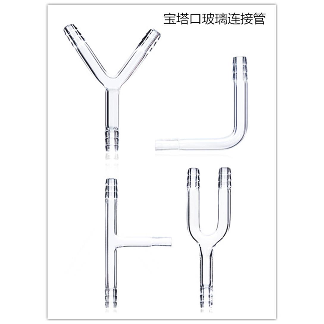 玻璃连接管宝塔口7-8MM Y形 L形 U形 T形型双通玻璃管 直玻璃管