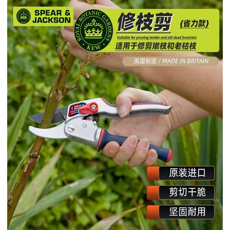 英国进口SPEAR&JACKSON修枝剪园林园艺树枝剪省力花枝果树剪刀