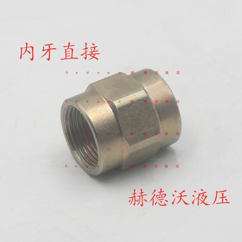 液压接头，过渡接头，碳钢接头，内牙直通1/8,1/4,3/8,1/2,3/4等
