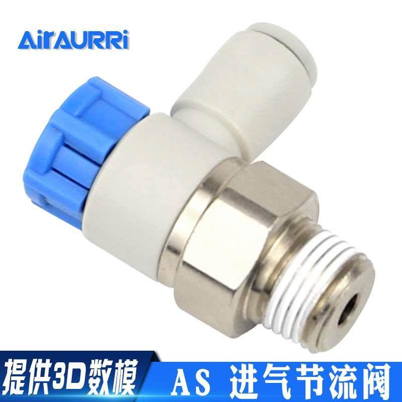 气管接头调速阀AS1211F-M5-04A/AS2211F-02-08SA限入型节流阀AS32