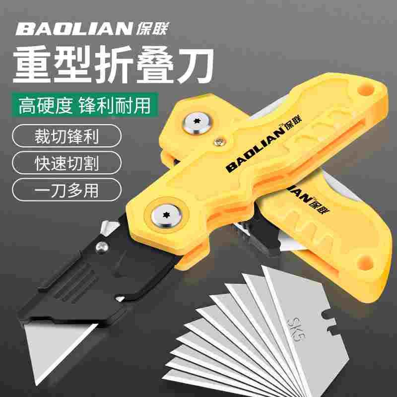 保联美工刀重型款加厚刀具工业级锌合金壁纸裁剪开箱刀修剪工具