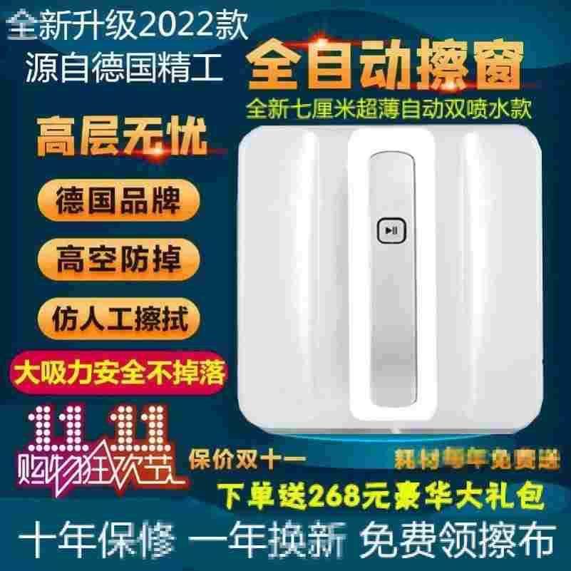 德国全自动喷水超薄智能擦窗机器人玻璃机家用高层清洁神器