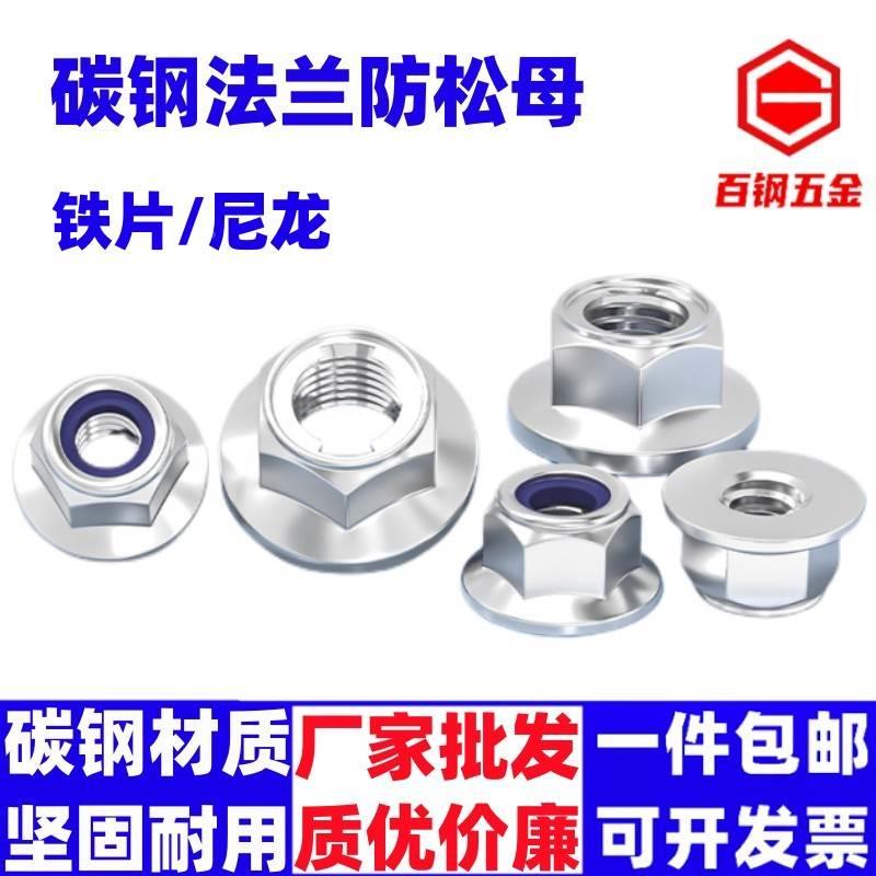 M5M6M8M10M12M14M16镀锌金属法兰锁紧螺母不带齿防滑防松尼龙螺母