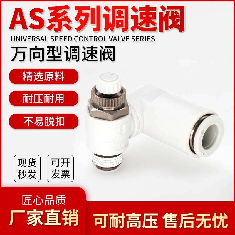 限出型调速阀AS1301F/AS2301F/AS3301F-01/02节流阀气动气管接头