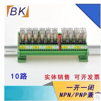10路继电器模组 12V/24V输入 继电器模块BMZ-10R1