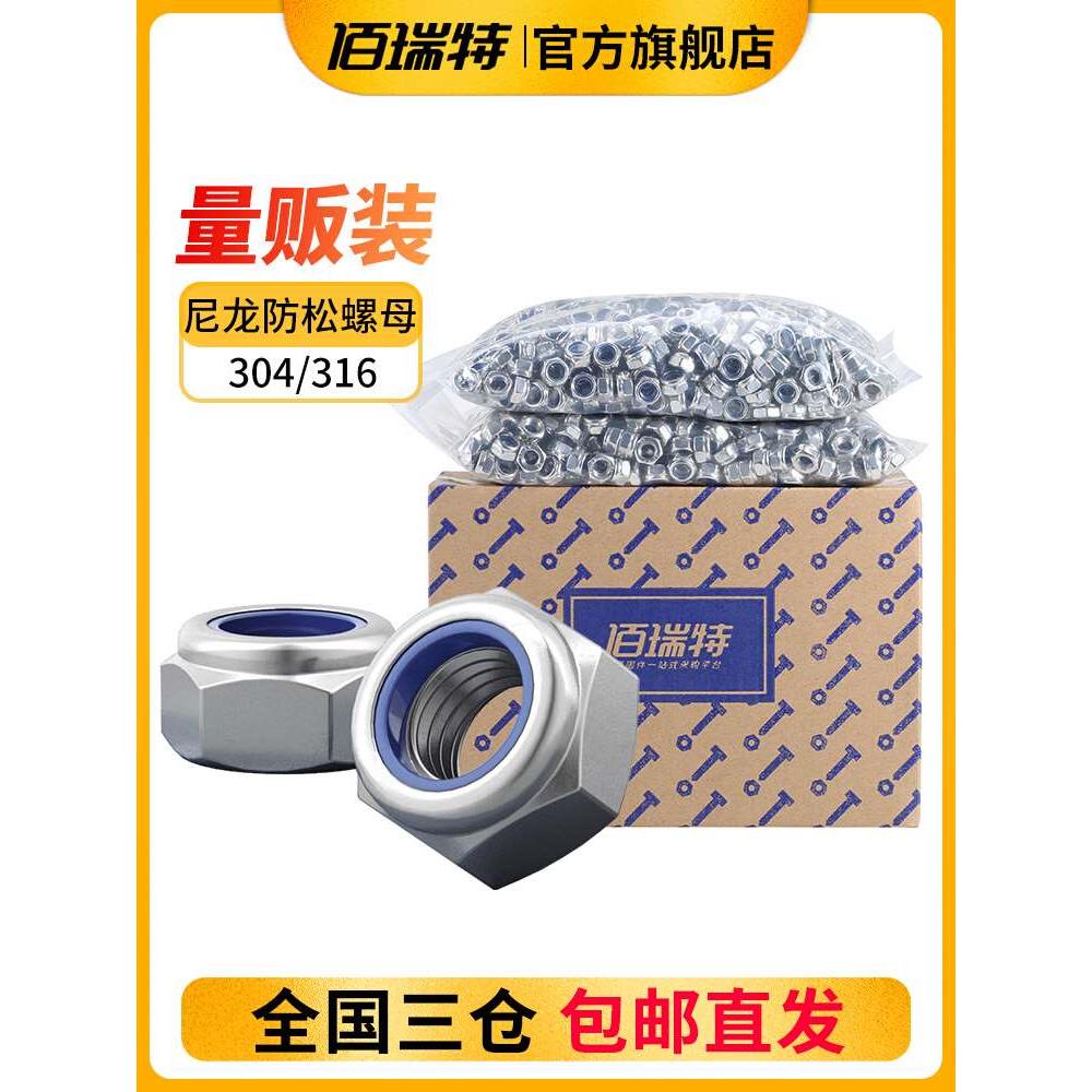 304不锈钢防松螺母316锁紧螺丝帽201尼龙防滑自锁螺帽M3M4M5M8M24