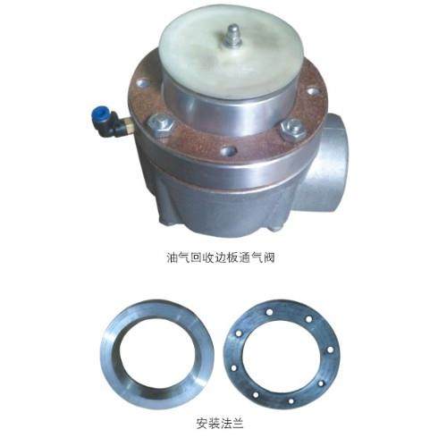 油气回收边板通气阀、通气阀安装法兰人气正品承诺爆款特价直销,工业油品/胶粘/化学/实验室用品,烧杯/烧瓶,淘宝优惠券,粉丝福利购,淘宝优惠卷