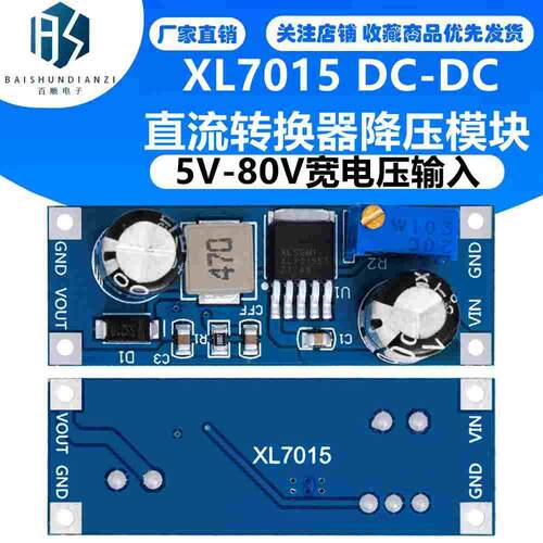 XL7015 DC-DC直流转换器降压模块 5V-80V宽电压输入