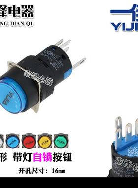 一佳 带灯自锁按钮开关圆形 LA16-11DNZS/Y 5脚16mm  红色绿色黄