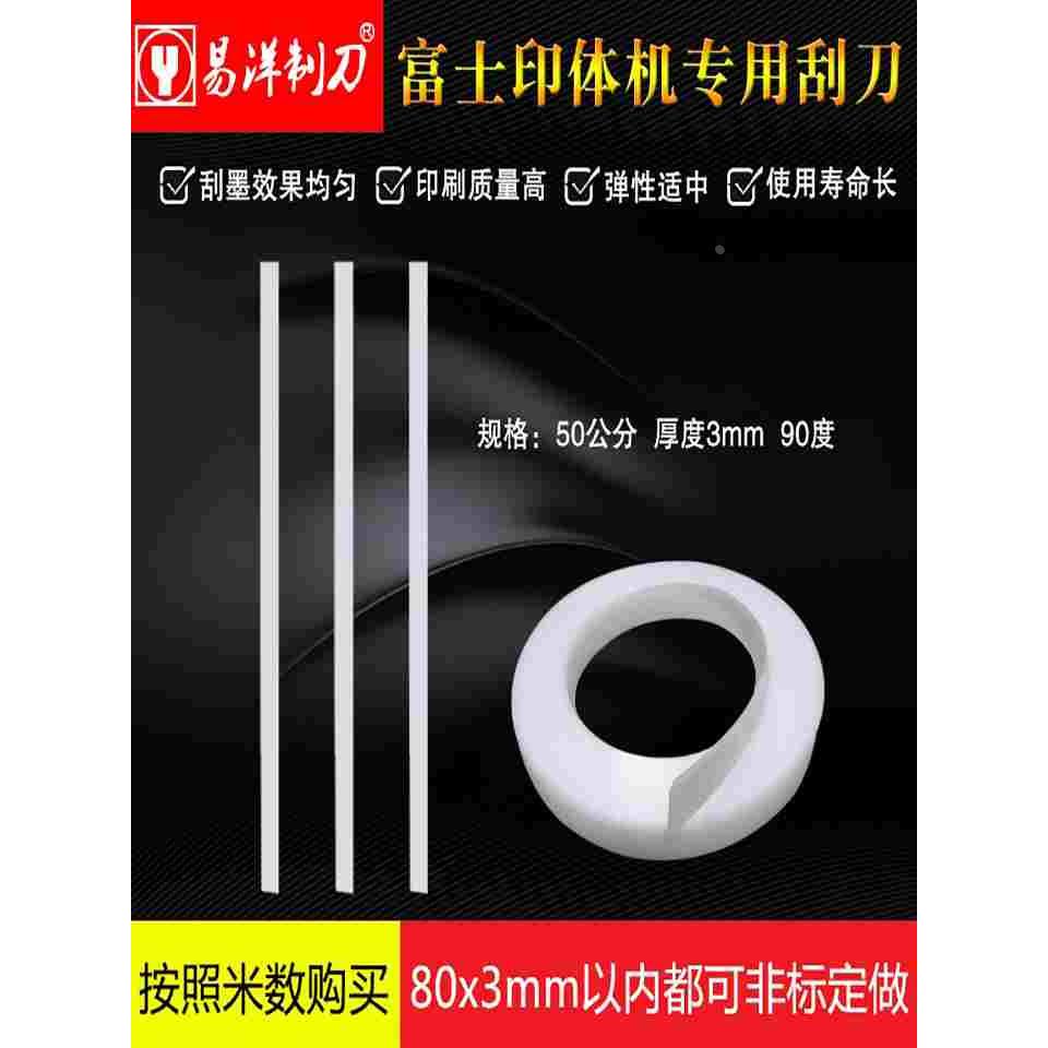 富士FUJI  PRIMES  P452机刮墨刀洗墨辊刀 油墨刮刀非标可定做