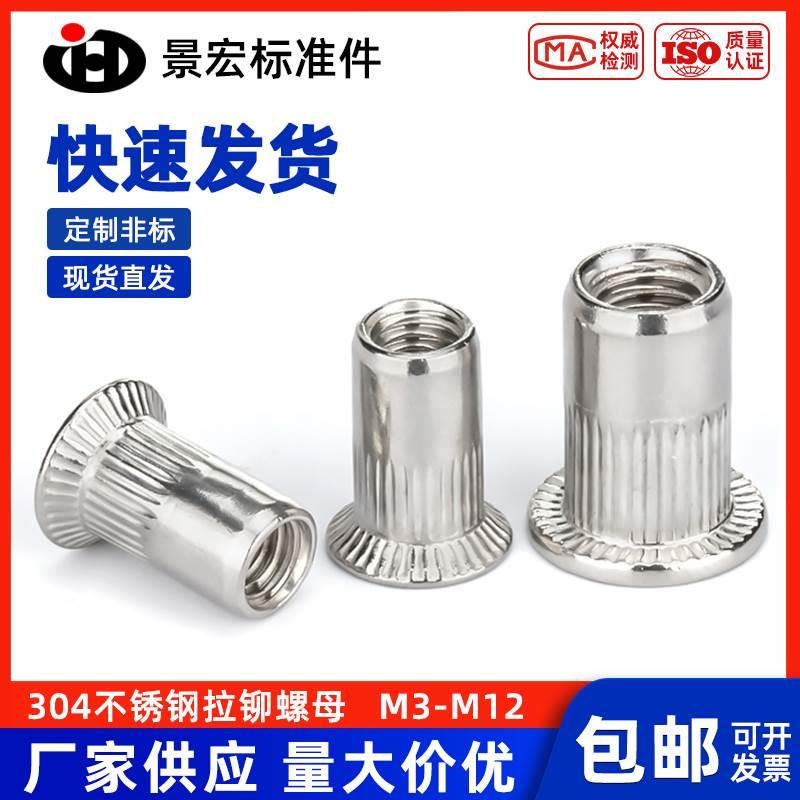 【首单直降】304不锈钢 拉铆螺母 平头 大小沉头 内外半六角 圆柱