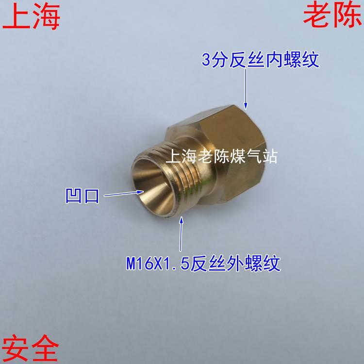 乙炔3分反丝内丝转M16X1.5反丝外丝接头 G3/8反丝内M16*1.5反丝外