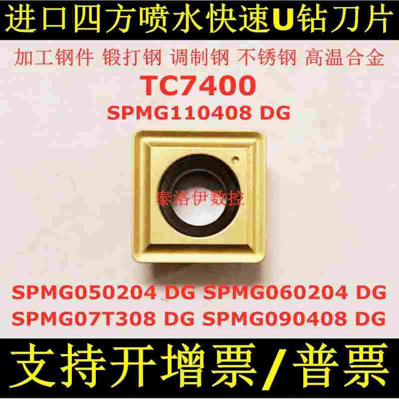 韩国四方U钻刀片SPMG050204DG SPMG07T308DG SPMG110408DG TT7400