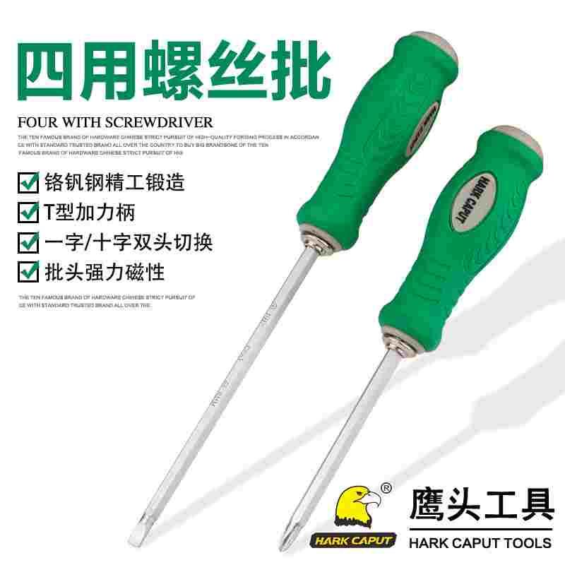 鹰头螺丝刀两用螺丝批多功能十字超硬工业级一字起子梅花改锥工具