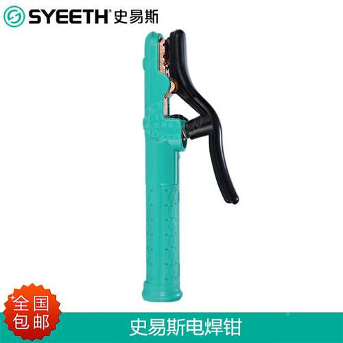 史易斯SYEETH黑霸王耐热防摔不烫手电焊钳焊把钳纯紫铜锻打电焊钳