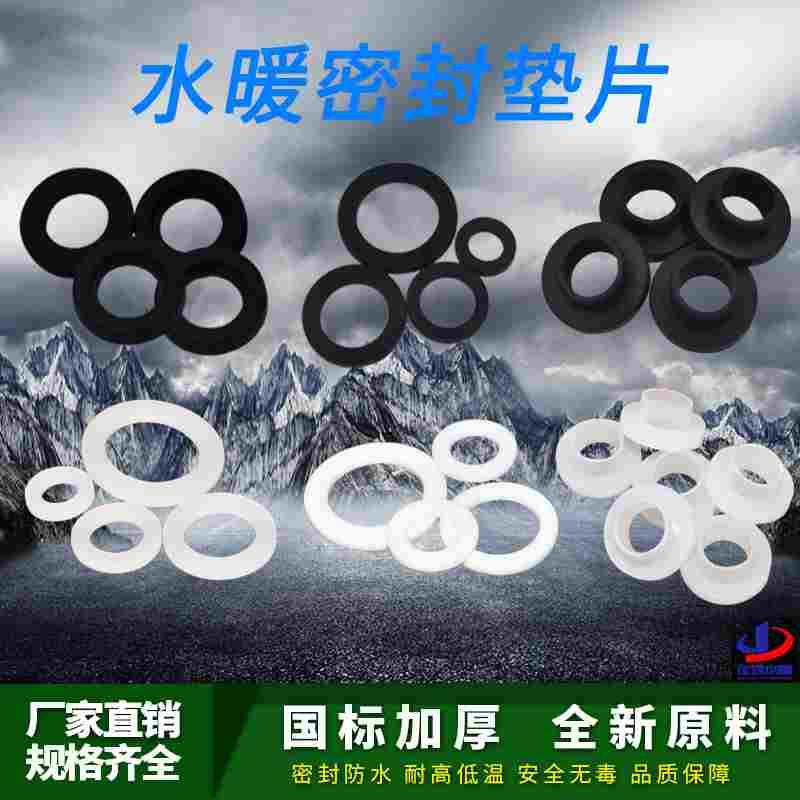 PPR热水器活接垫片波纹管硅胶垫片凸垫片硅胶密封件4分20龙胜垫片图片