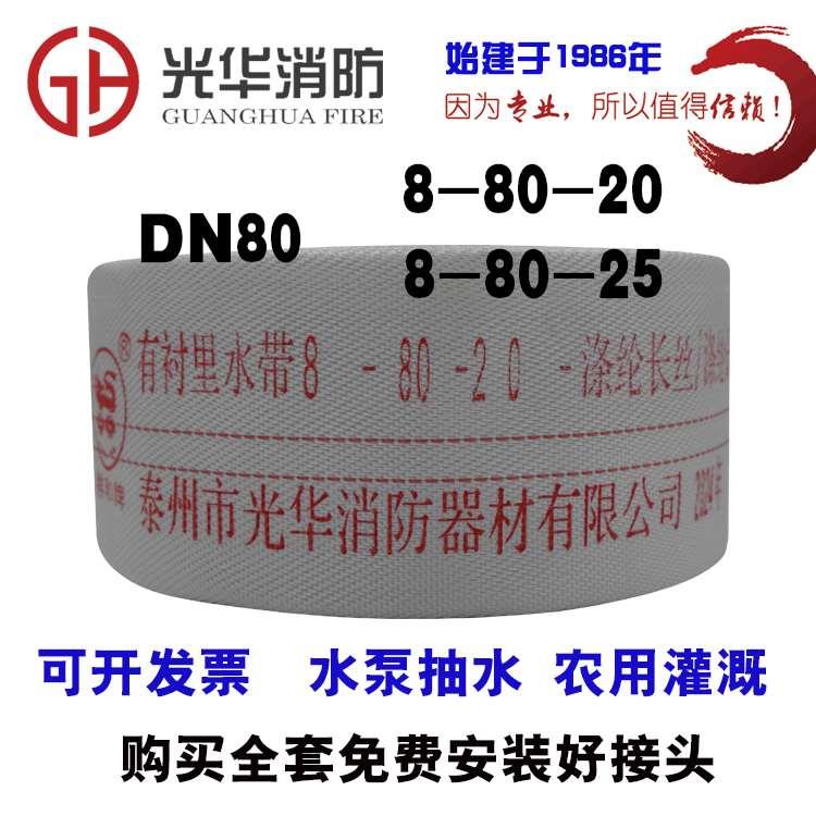3寸消防水带8-80-20米口径80mm水管 3寸有衬里25米农用灌溉帆布带