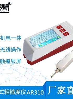 现货包邮爱测易AR310分体式粗糙度仪便携式表面粗糙度测量仪