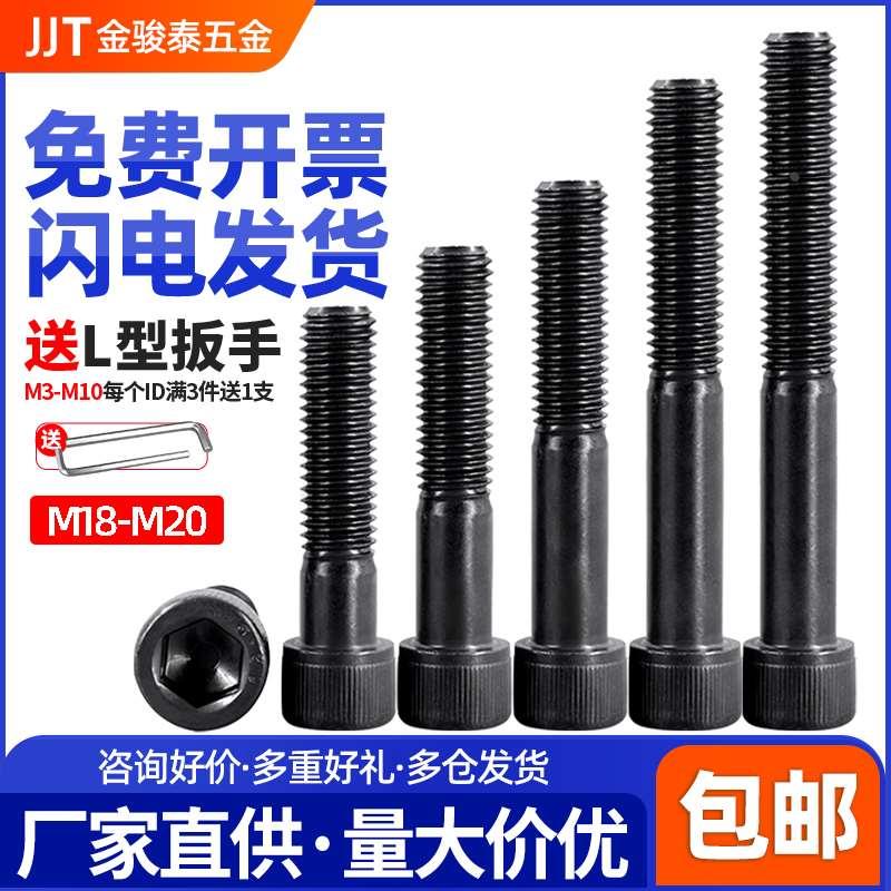 12.9级加长半牙内六角螺丝高强度螺栓圆柱头内六角螺栓螺钉M18M20