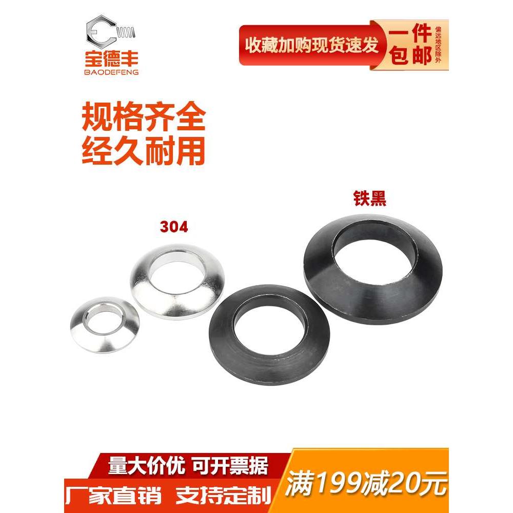 304不锈钢球面垫圈凹面垫面GB849铁发黑凸面垫片凸形M6M8M10-M24
