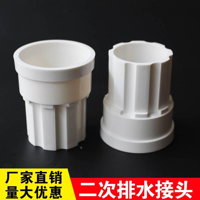PVC简易卫生间下沉式二次排水装置50 75管配件简单二排内外插直接