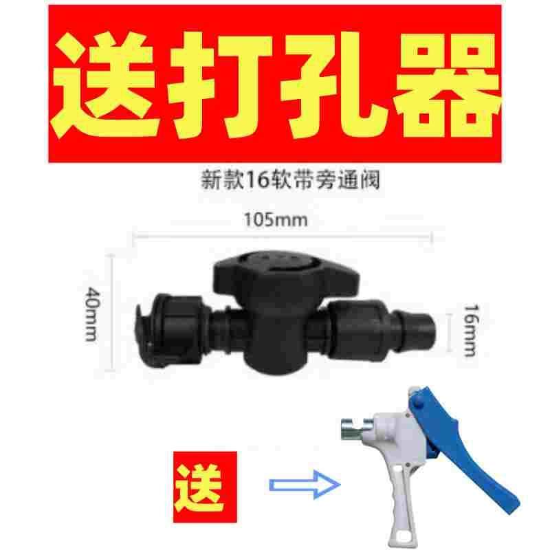 软带旁通阀 送打孔器 16毫米贴片滴灌带软管开关接头农用水带主,ZIPPO/瑞士军刀/眼镜,酒具,淘宝优惠券,粉丝福利购,淘宝优惠卷