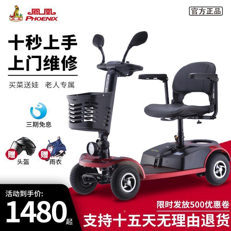 电瓶车残疾人代步车四轮电动家用双人老人老年专用助力车折叠凤凰