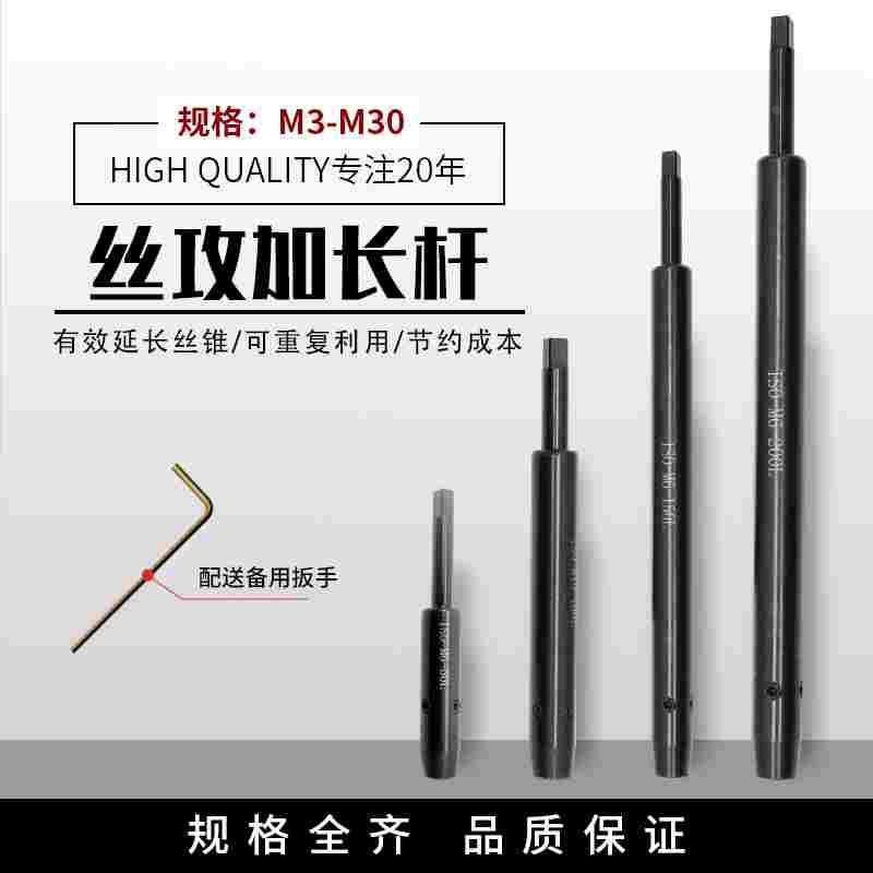 丝锥延长杆加长m3m4m5m6m8m10m16接杆套筒攻丝机机用丝攻加长杆