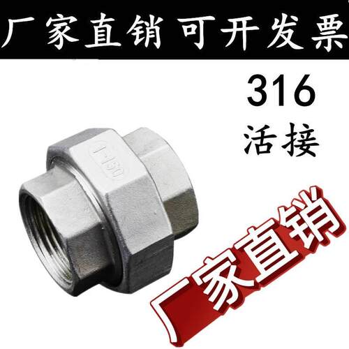 316L不锈钢丝扣活接头/水管接头/水暖配件/丝扣活接/不锈钢由任