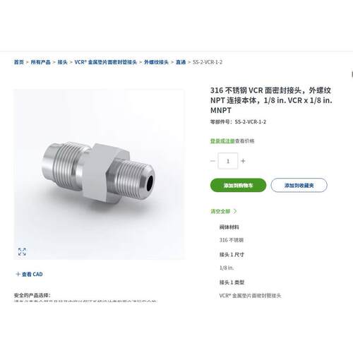 美国世伟洛克Swagelok SS-2-VCR-1-2 1/8 in. VCR x 1/8 in. MNPT