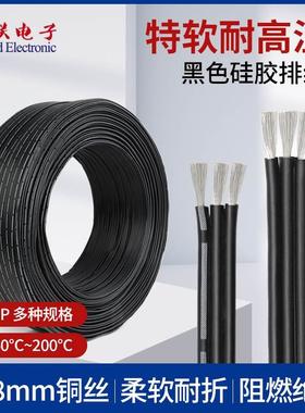 黑色硅胶排线电线耐高温2P3P12P特软连接多芯并线20 22 28 30AWG