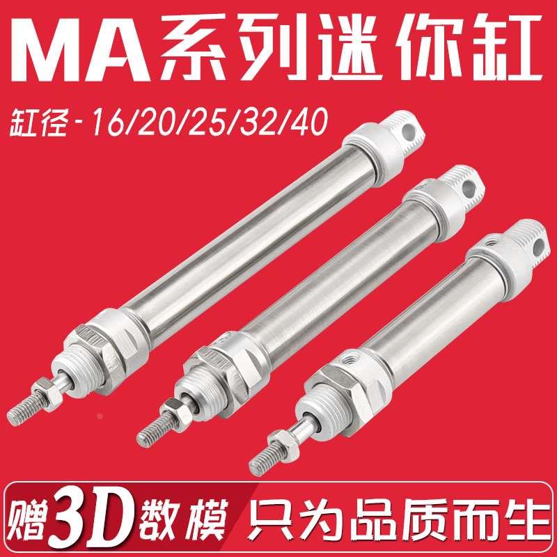 MA16/20/32/40x25/50/75/100/125/200/SCA不锈钢迷你小型气缸气动