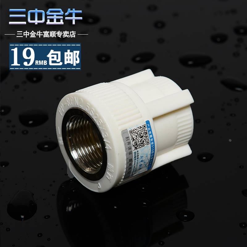 【三中金牛】PPR水管管材接头内丝直接4分内螺纹管件6分内牙配件