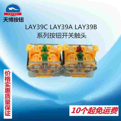 天博台博按钮触点一开一闭LAY39C LAY39ALAY38B LA38底座两常两闭