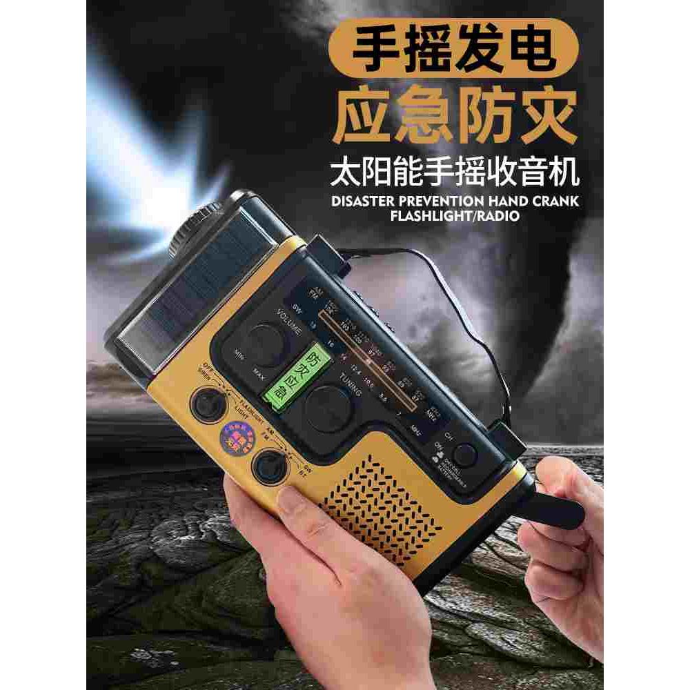 德国日本进口手摇发电应急收音机手电筒便携式防灾多功能充电太阳