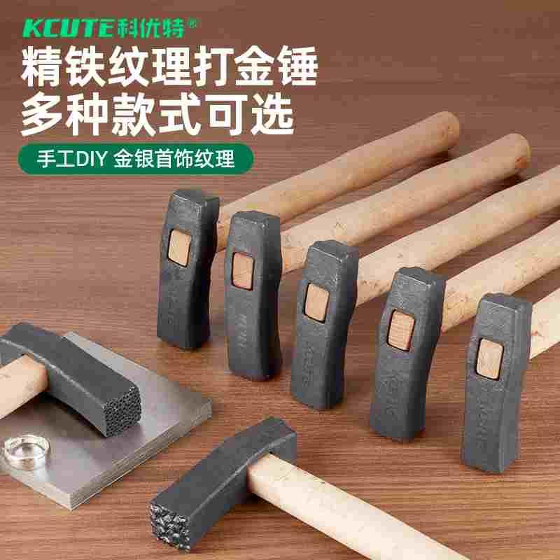 DIY锤纹锤金工锤四方锤 窝坑条纹锤波浪锤金银铜铝戒指手镯纹理锤