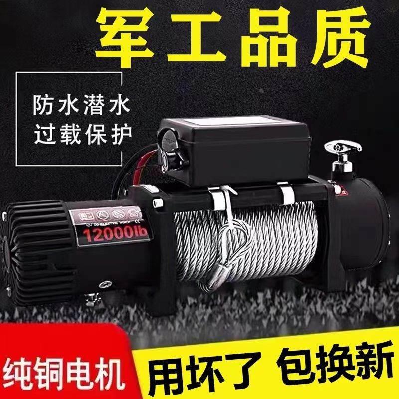 电动绞盘12v24v绞盘车用无线遥控家用越野汽车牵引电机卷扬机全套