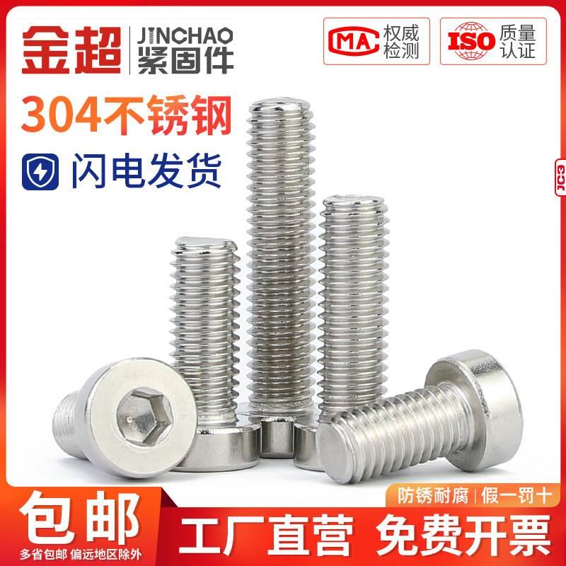 新款金超304不锈钢薄头内六角螺丝矮头内六角螺栓螺钉M3M4M5M6M8