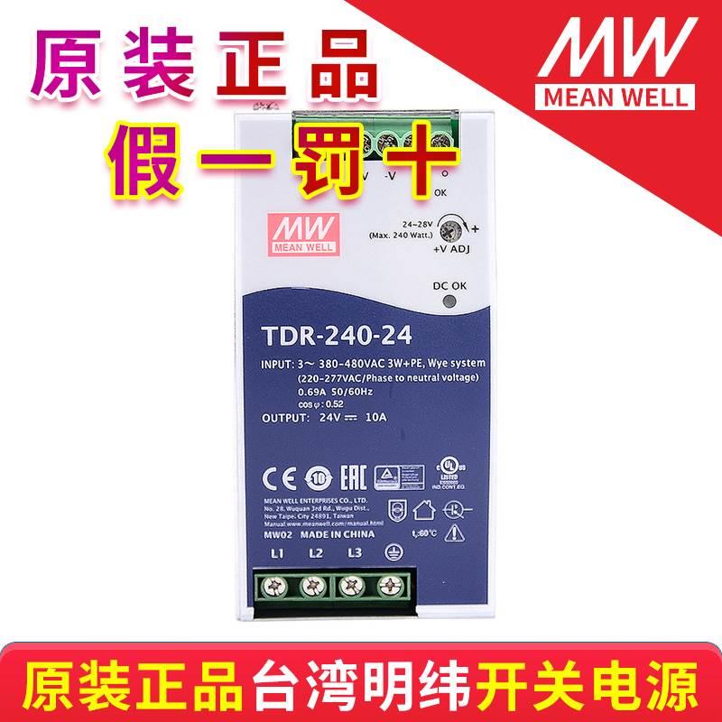 台湾明纬开关电源TDR-240-24 TDR-240-48 质保三年