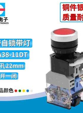 LA38-11DT平头自锁带灯按钮 24v220v 启动停止电源开关 22mm 银点