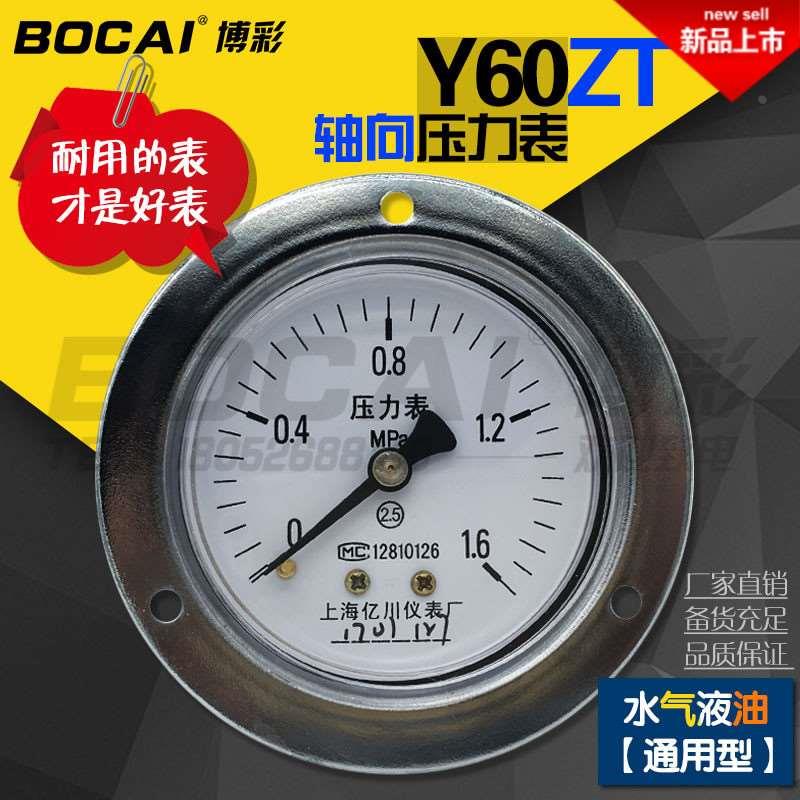 轴向带边压力表Y60ZT水气液油耐震不锈钢负真空抗1245Mpa亿川正品