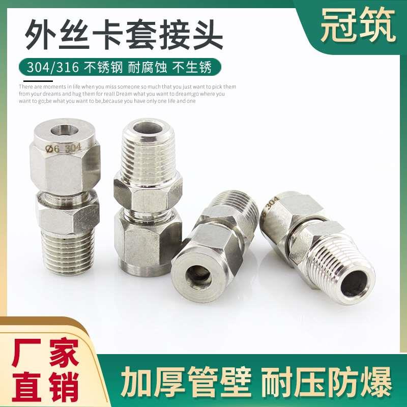 304不锈钢外丝卡套接头 外牙卡套终端直通接头 外螺纹卡接6 8 10