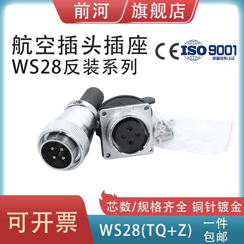 航空插头WS28-2/3/4/5/7/8/10/12/16/17/20/24/26芯反装连接器