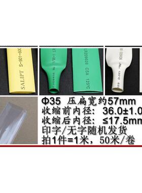 Φ35mm热缩管 UL环保热收缩套管 黑色红色黄色蓝色绿色白色透明
