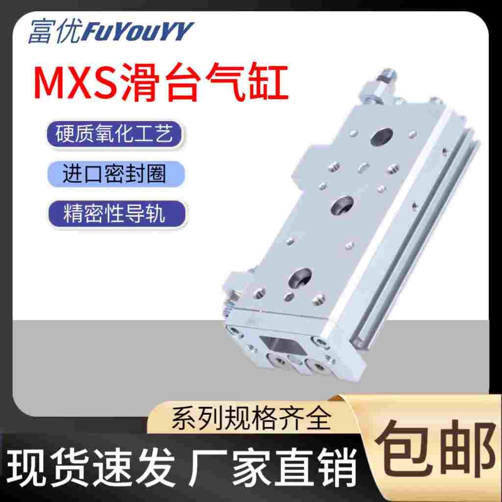 SMC气动导轨直线精密滑台气缸MXS MXQ6/8/12/16-10/20/50/75/100