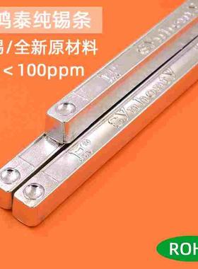 纯锡兴鸿泰无铅锡条环保sn993焊锡棒云锡精锡常温锡条高温锡条