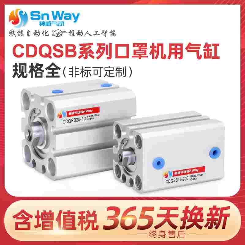 神威薄型气缸CDQSB/CQSB/12/16/20/25-10x15x30x35x40x50小型气动