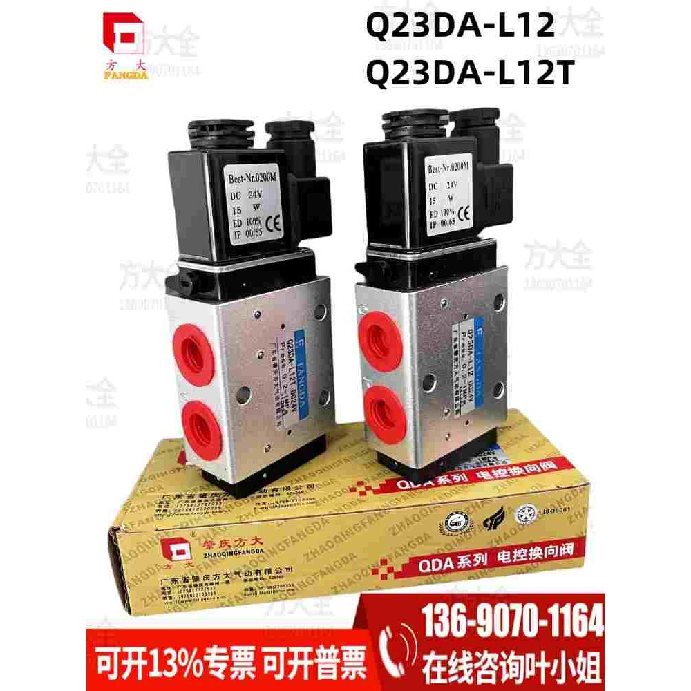 Q23DA-L12  L12T  AC220V DC24V 肇庆方大单电控两位三通电磁阀