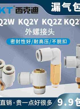 CKT西克迪SMC型气动快插接头KQ2Z/KQ2VS/KQ2W/KQ2Y4/6/8/10/12-M5