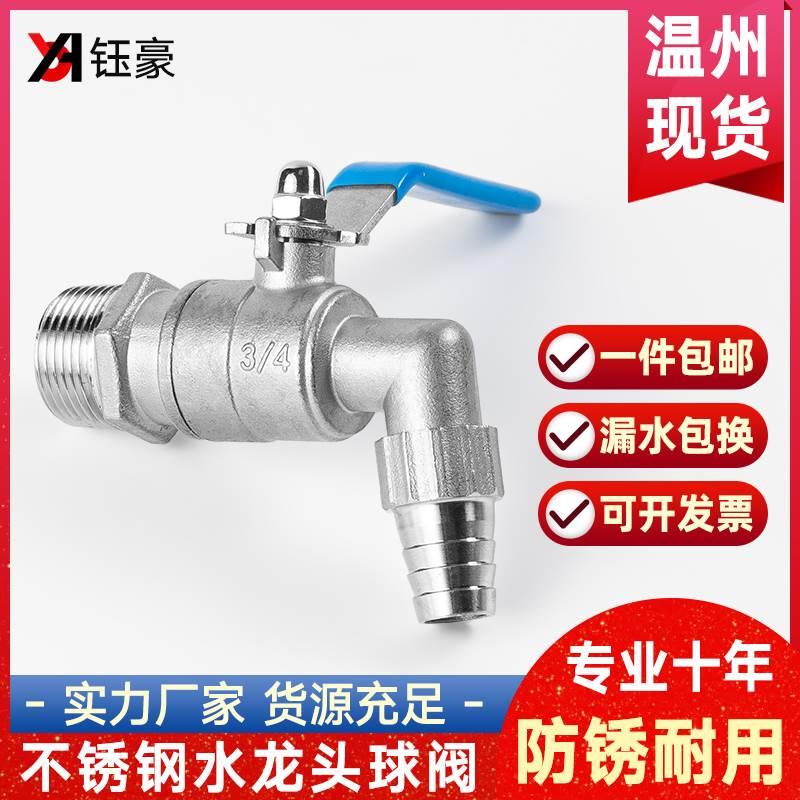 304不锈钢水龙头球阀开关自来水出水口放水阀门4分6分1寸dn15 20